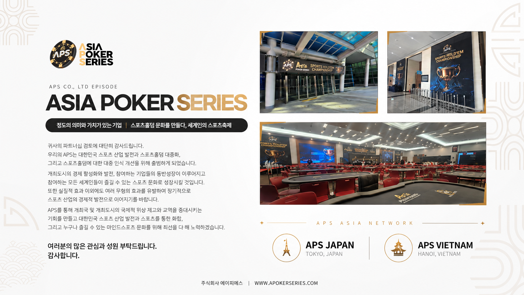 ASIA POKER SERIES 소개